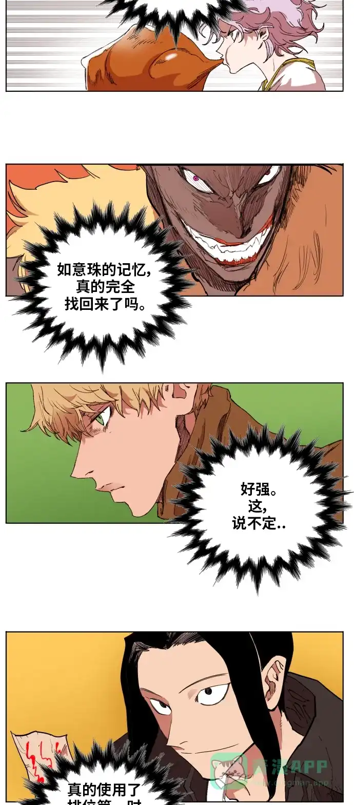 《热练战士》第148话 第32页