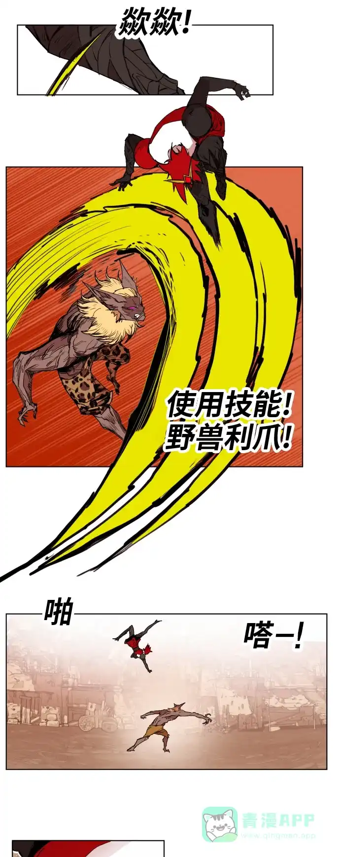 《热练战士》第148话 第18页