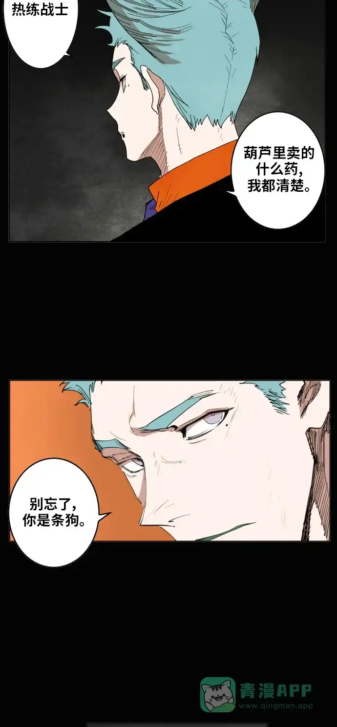 《热练战士》第148话 第39页