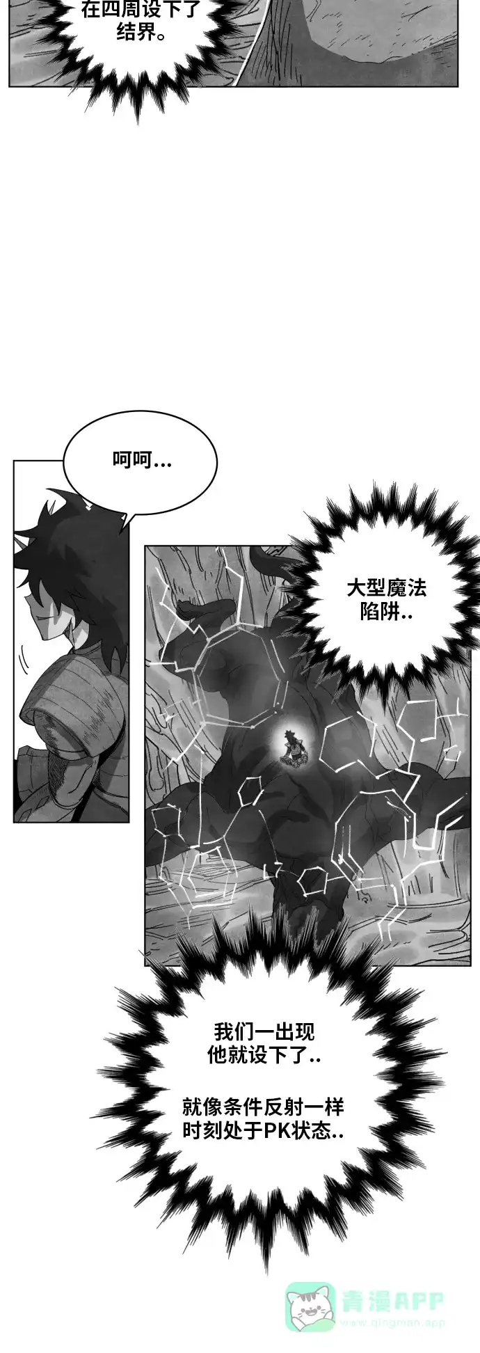 《热练战士》第148话 第6页