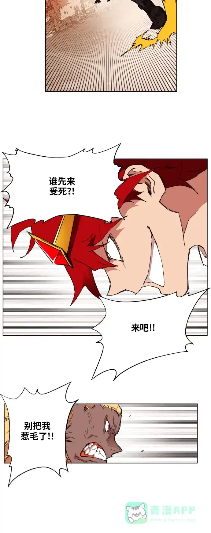《热练战士》第148话 第17页
