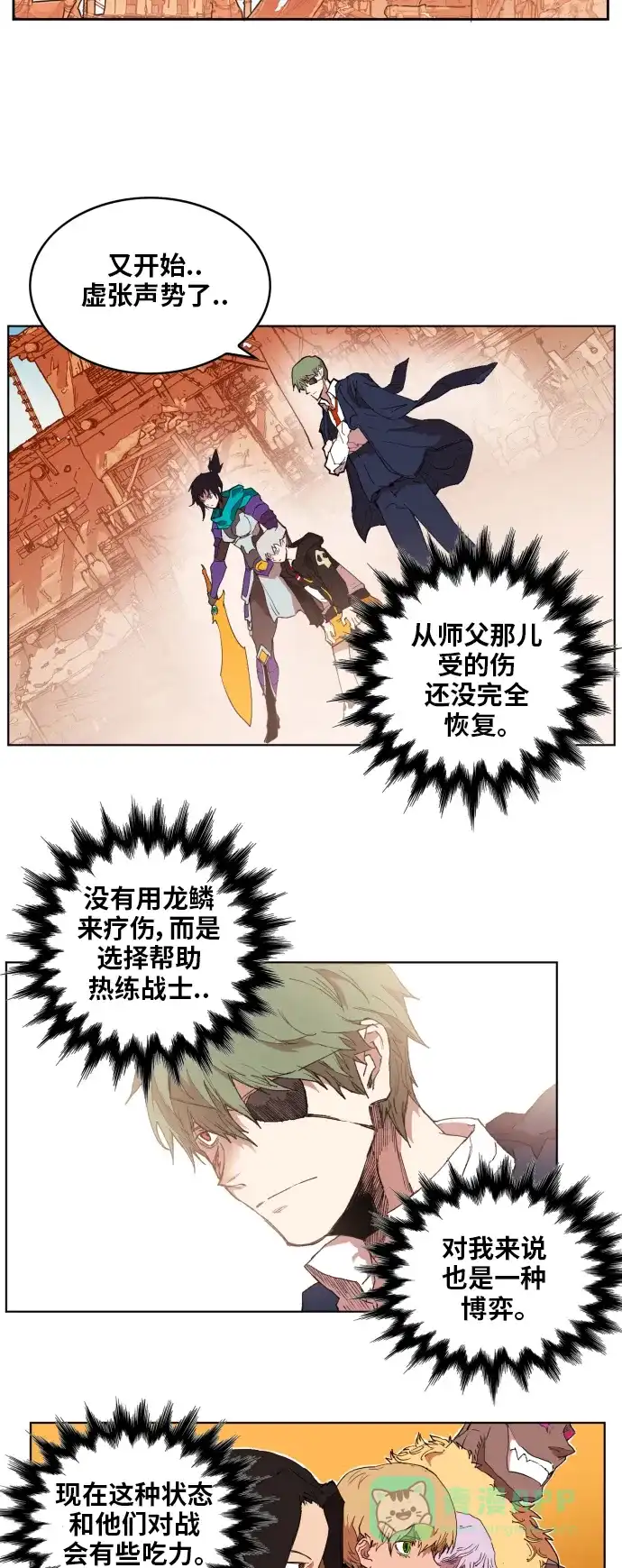 《热练战士》第148话 第15页
