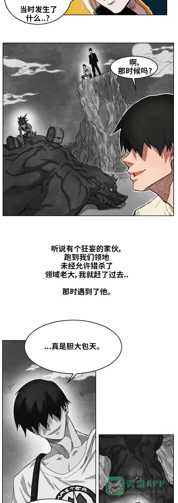 《热练战士》第148话 第2页