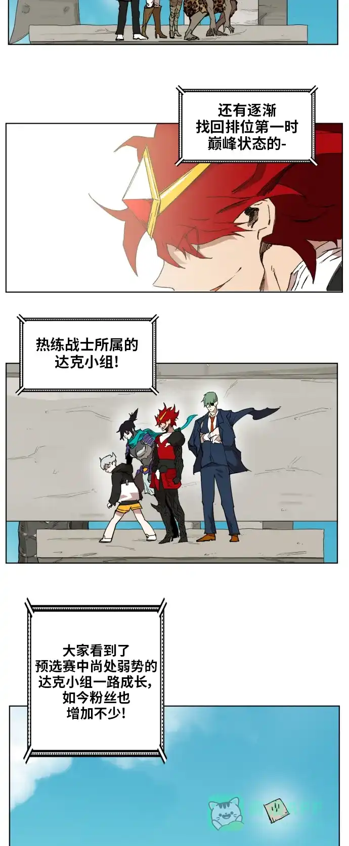《热练战士》第148话 第9页