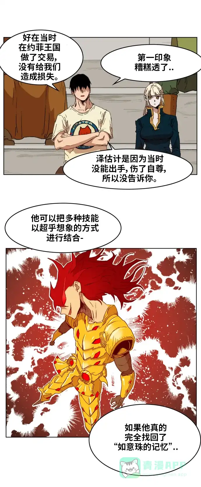 《热练战士》第148话 第7页