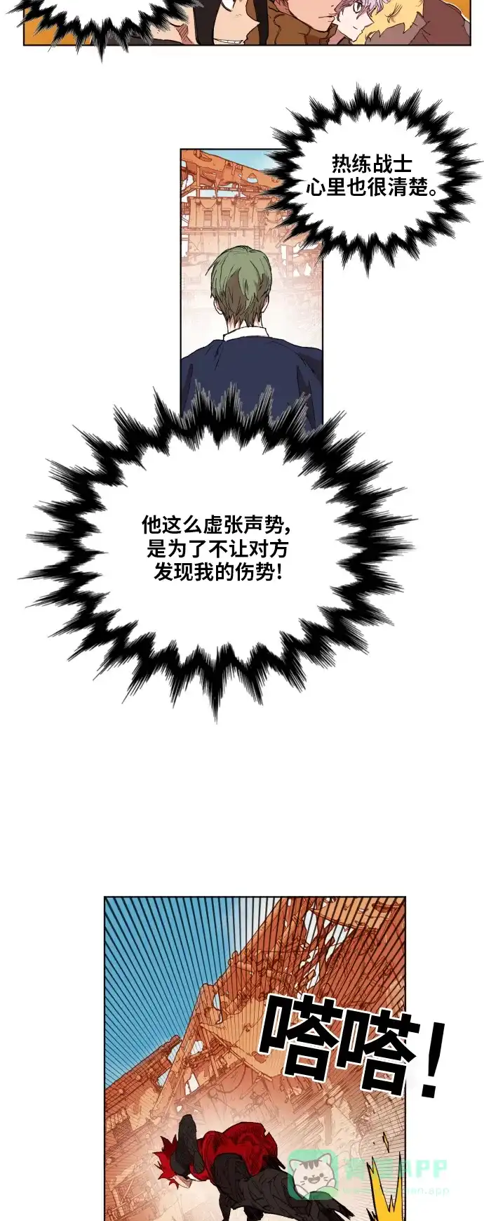 《热练战士》第148话 第16页