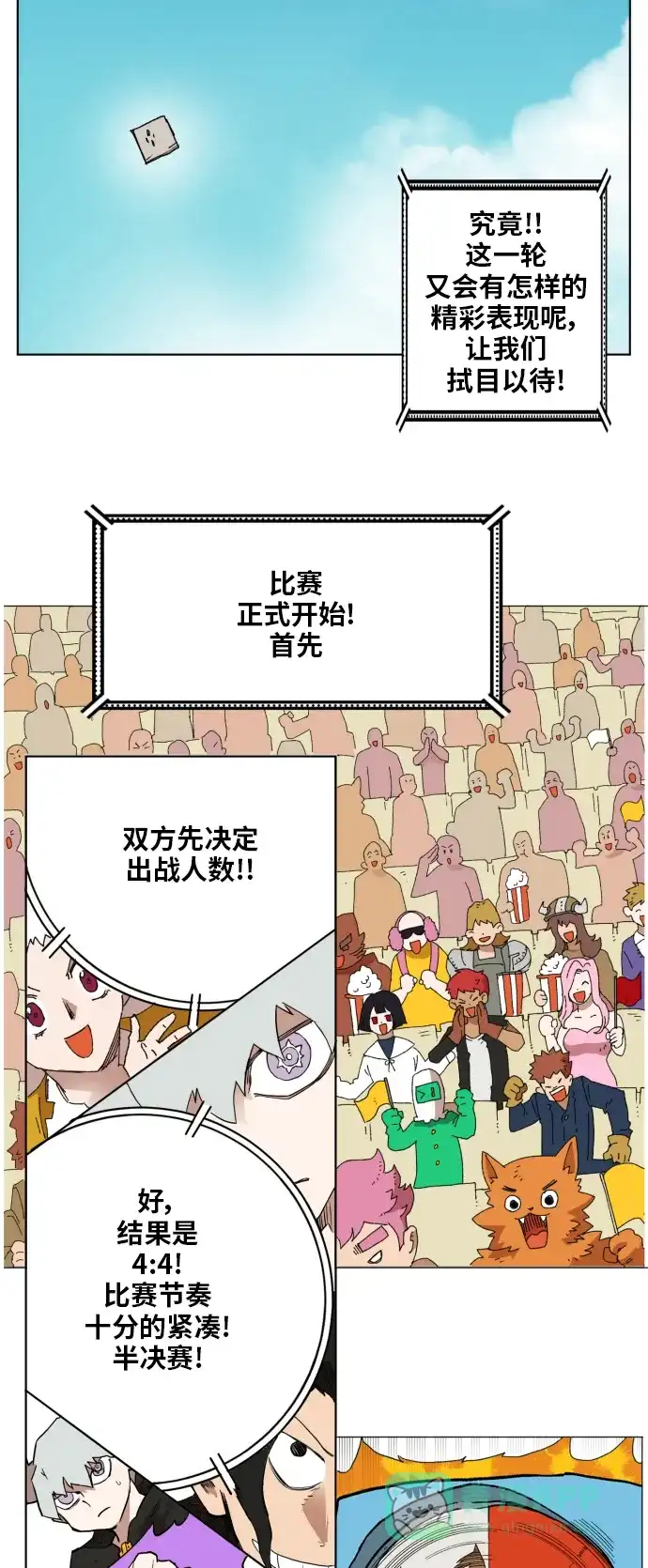《热练战士》第148话 第10页