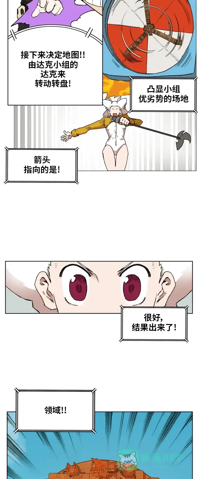 《热练战士》第148话 第11页