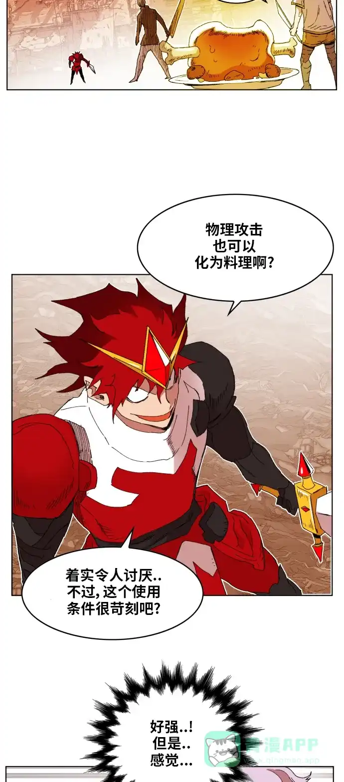 《热练战士》第148话 第31页