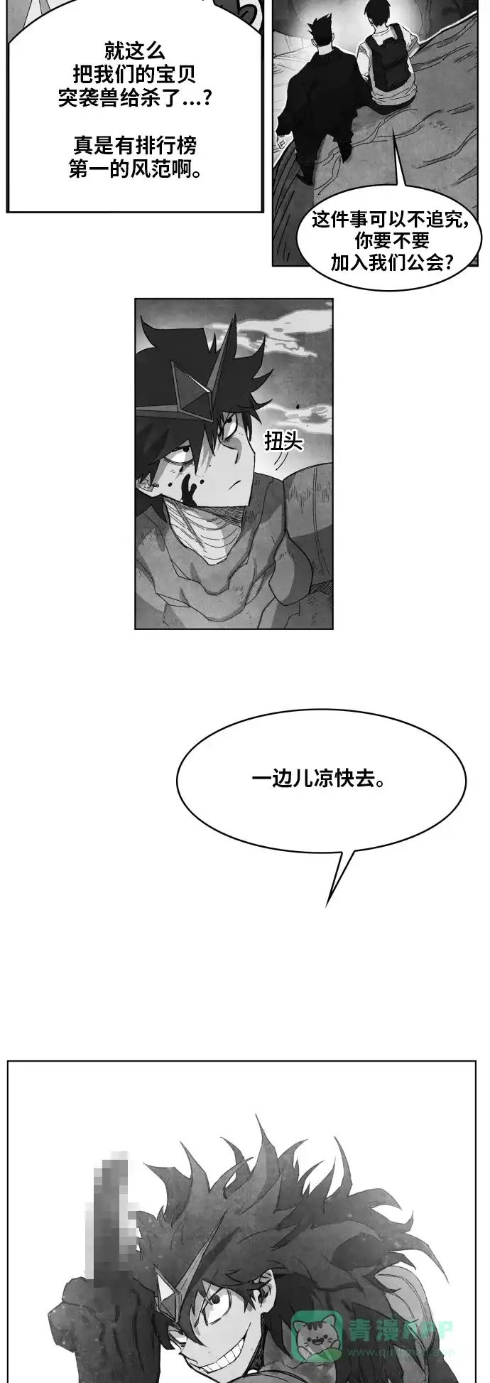《热练战士》第148话 第3页