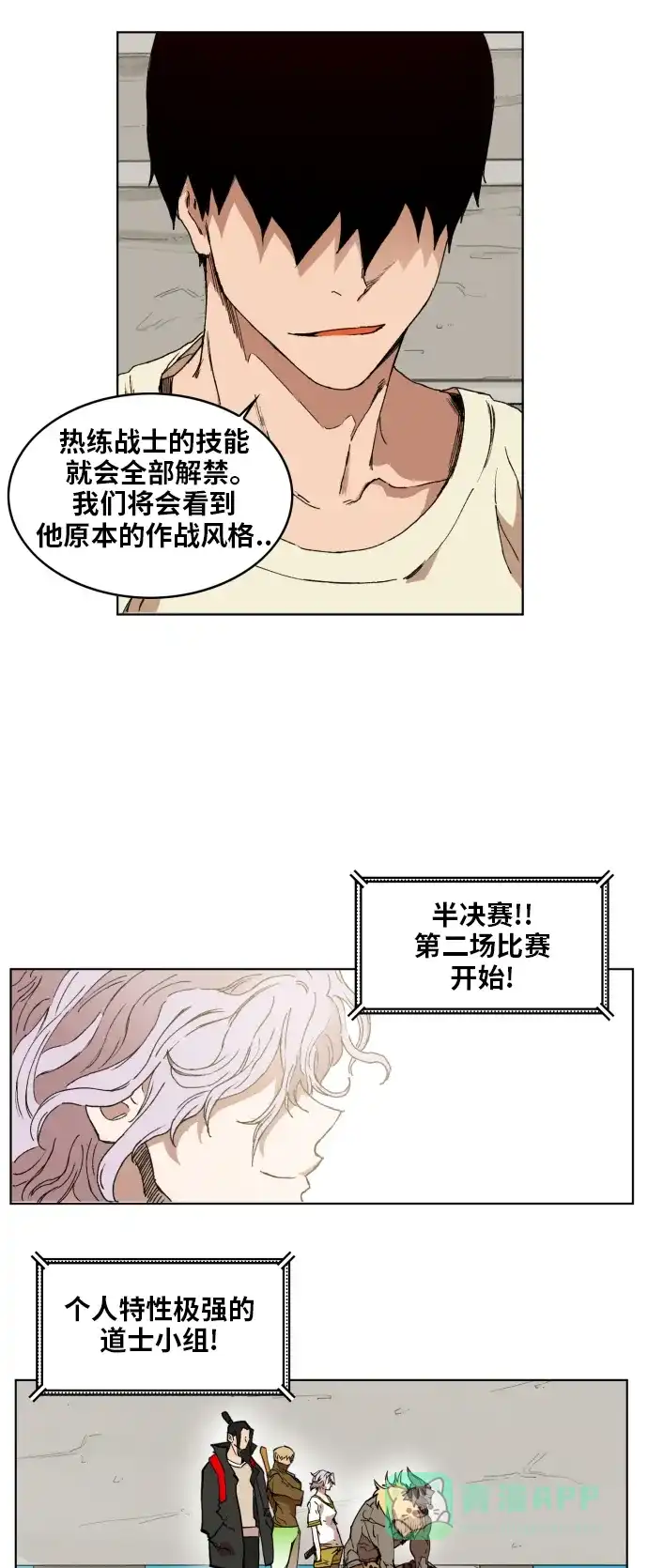 《热练战士》第148话 第8页