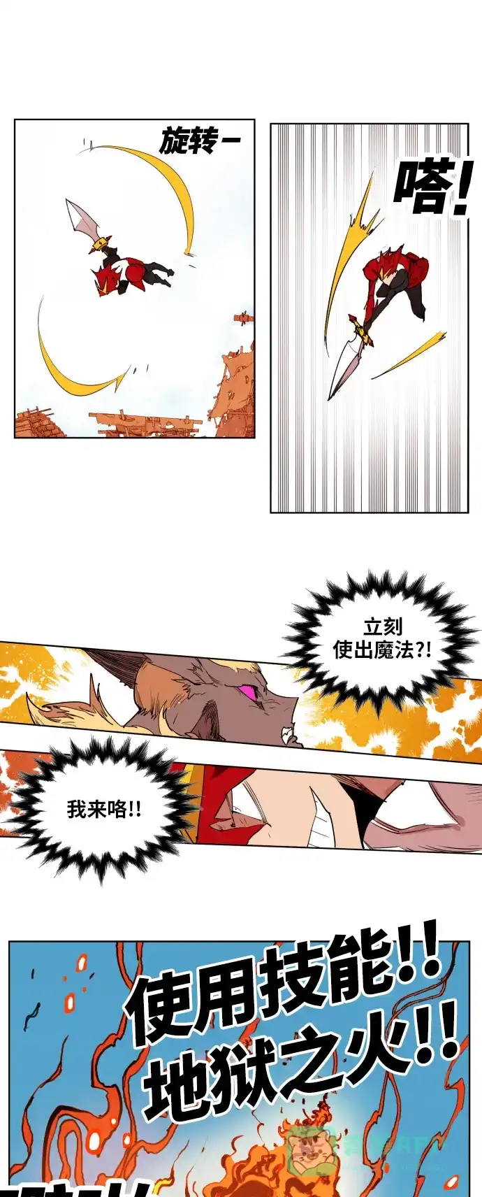 《热练战士》第149话 第30页