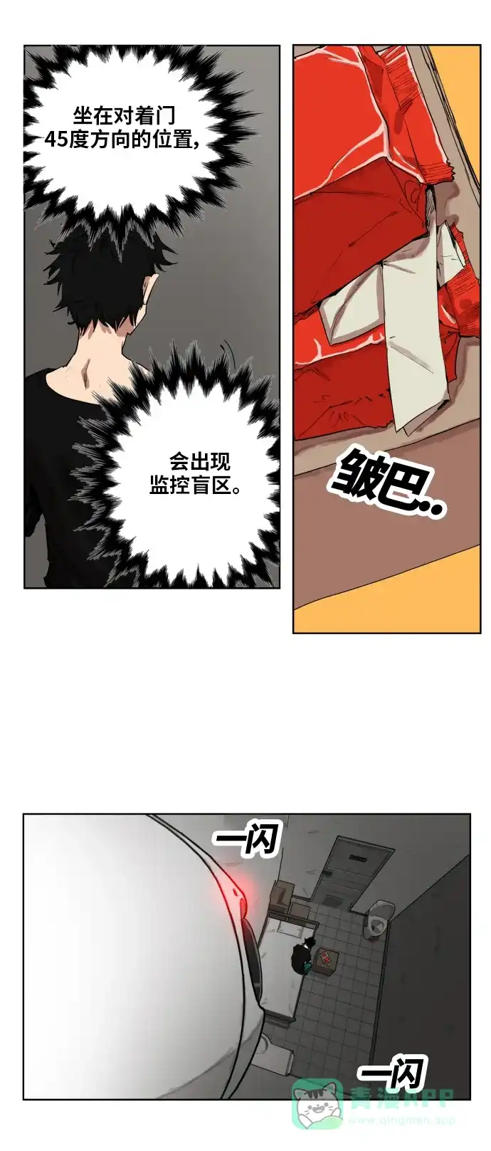 《热练战士》第149话 第8页