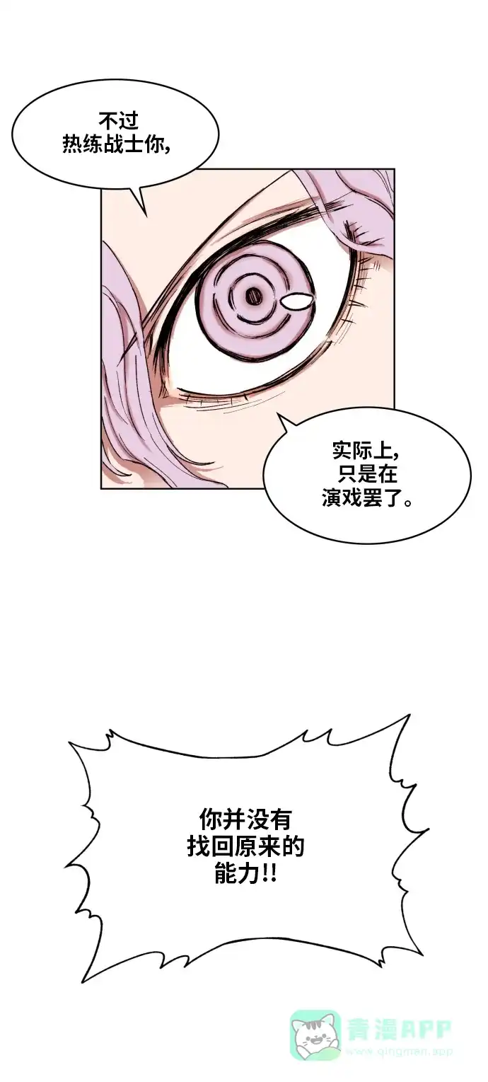 《热练战士》第149话 第37页