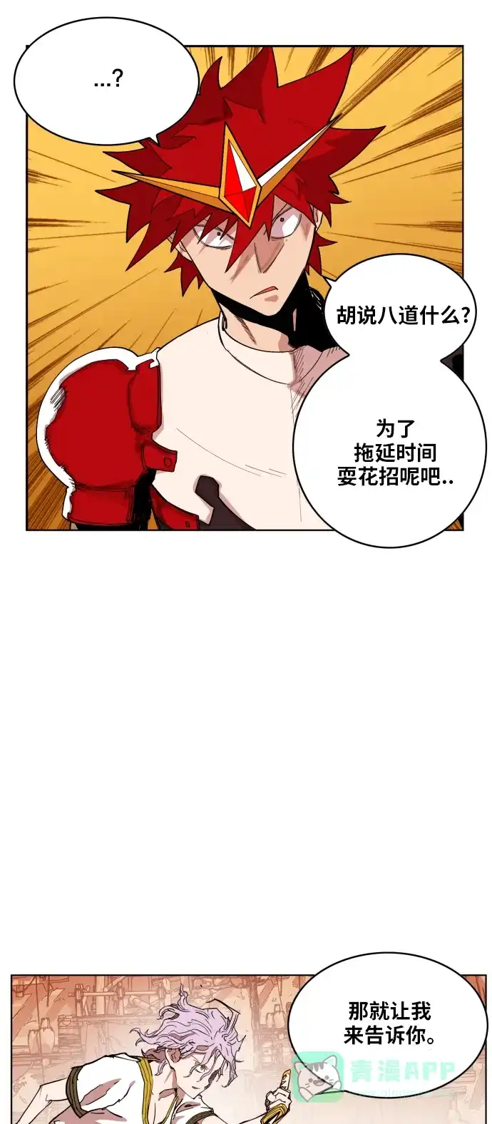 《热练战士》第149话 第38页
