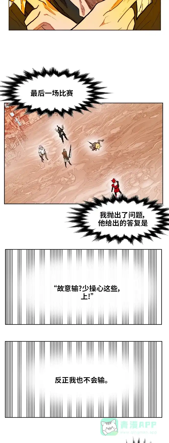 《热练战士》第149话 第22页