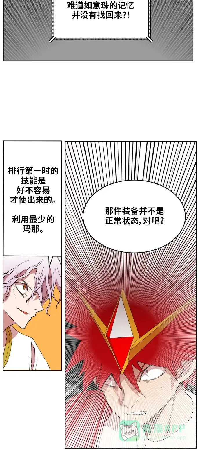 《热练战士》第149话 第45页