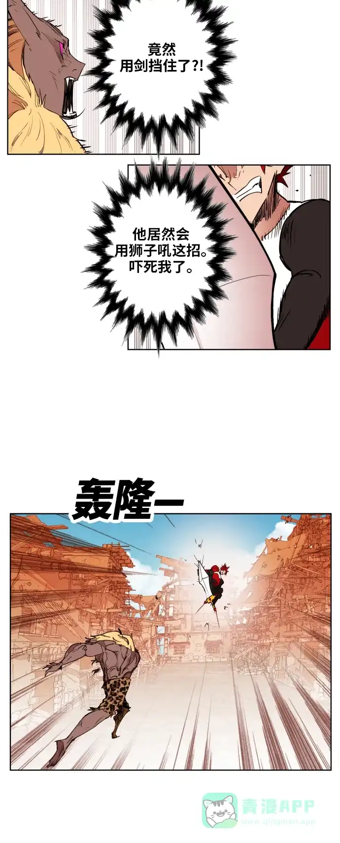 《热练战士》第149话 第29页