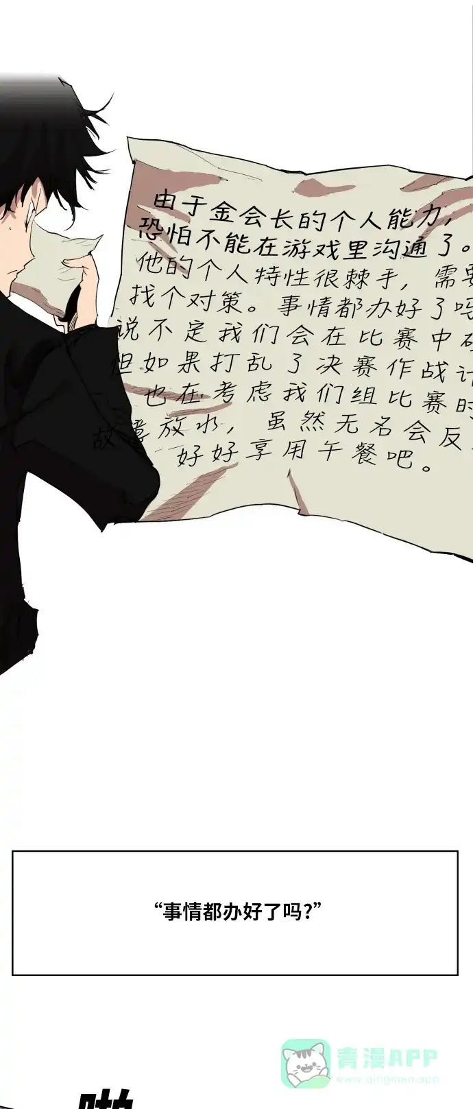 《热练战士》第149话 第9页