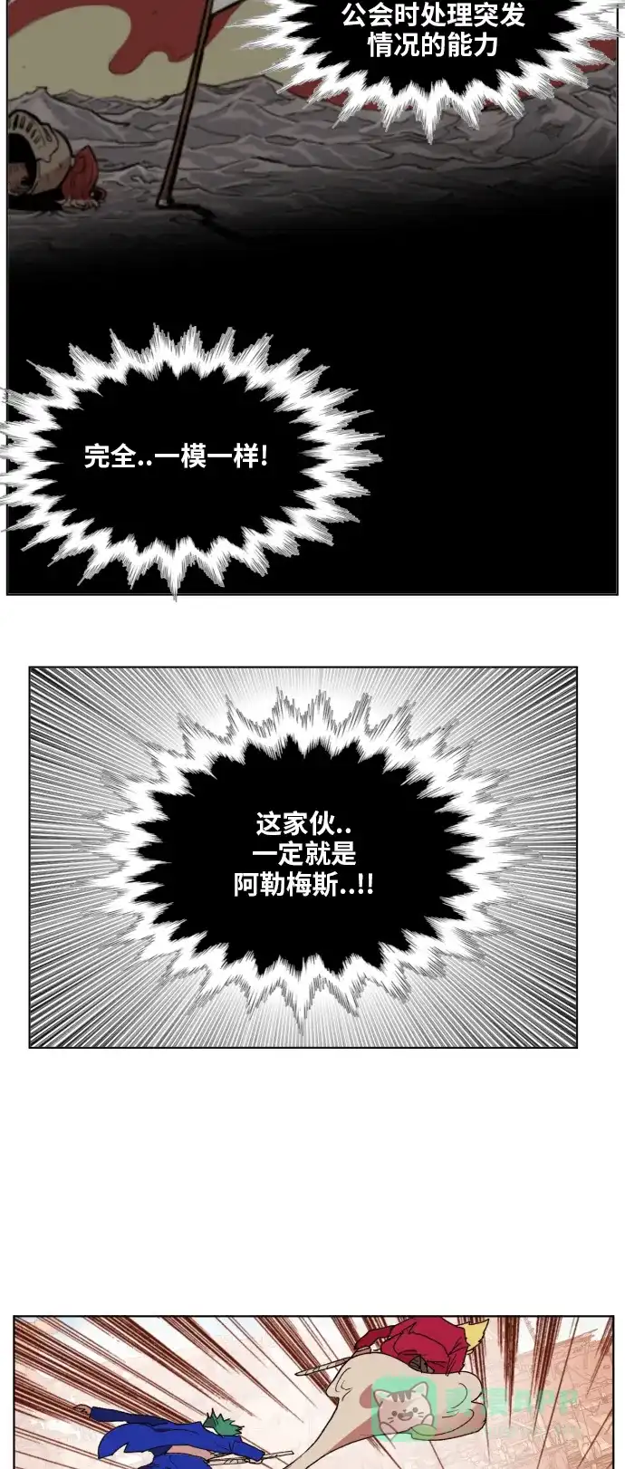 《热练战士》第149话 第53页