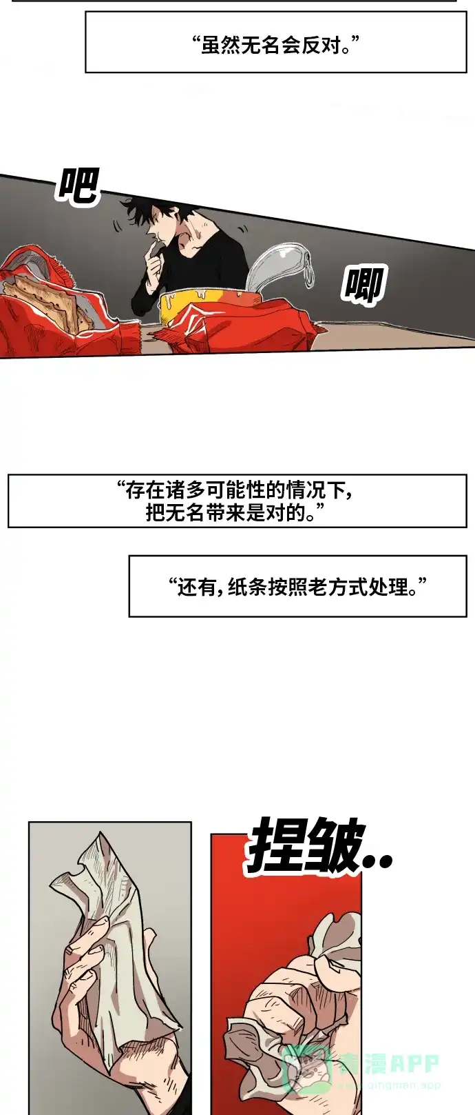 《热练战士》第149话 第11页