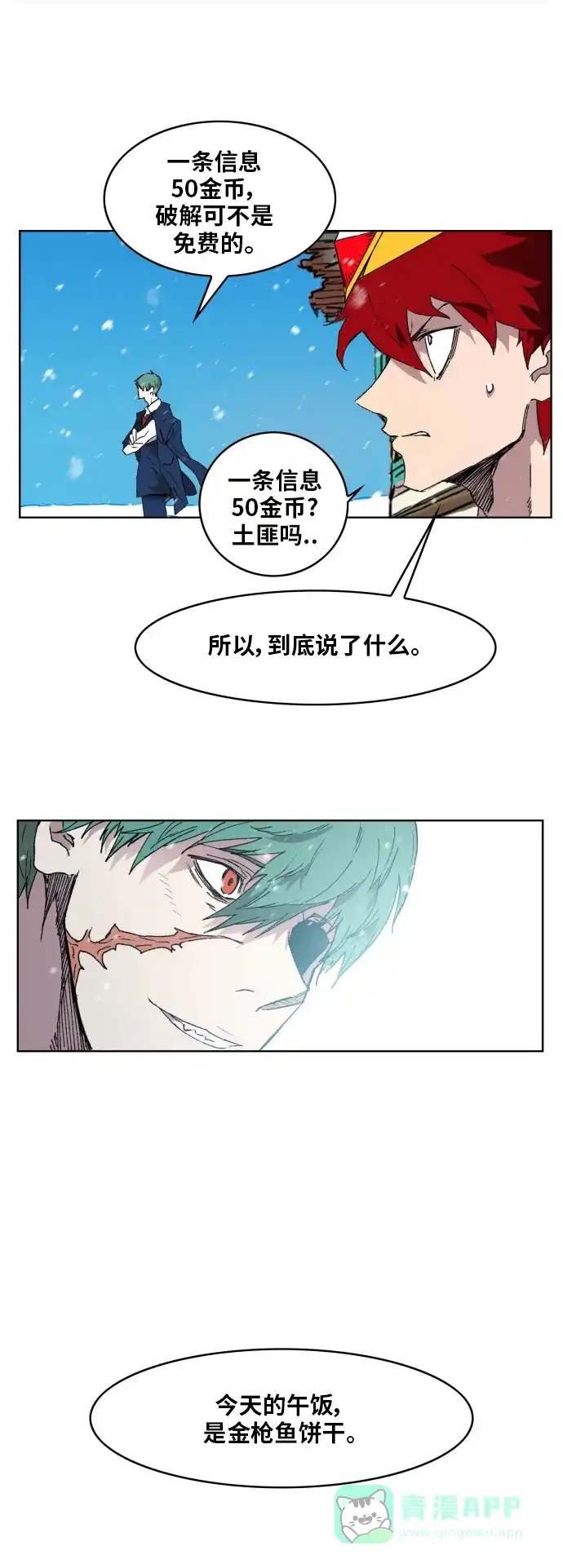 《热练战士》第149话 第5页