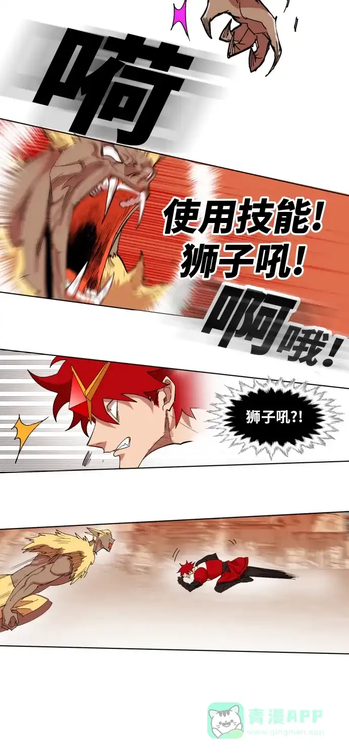 《热练战士》第149话 第27页