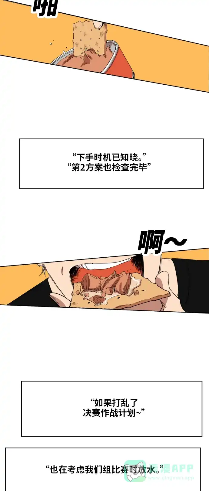 《热练战士》第149话 第10页