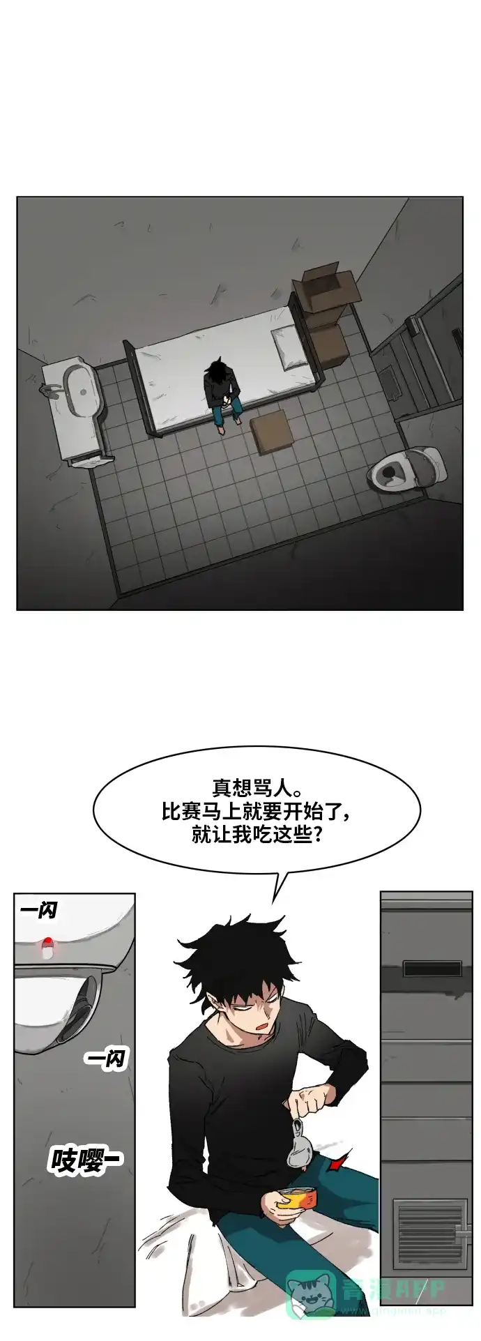 《热练战士》第149话 第7页