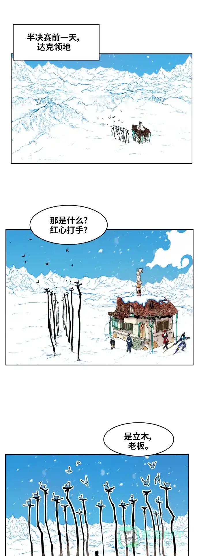 《热练战士》第149话 第1页