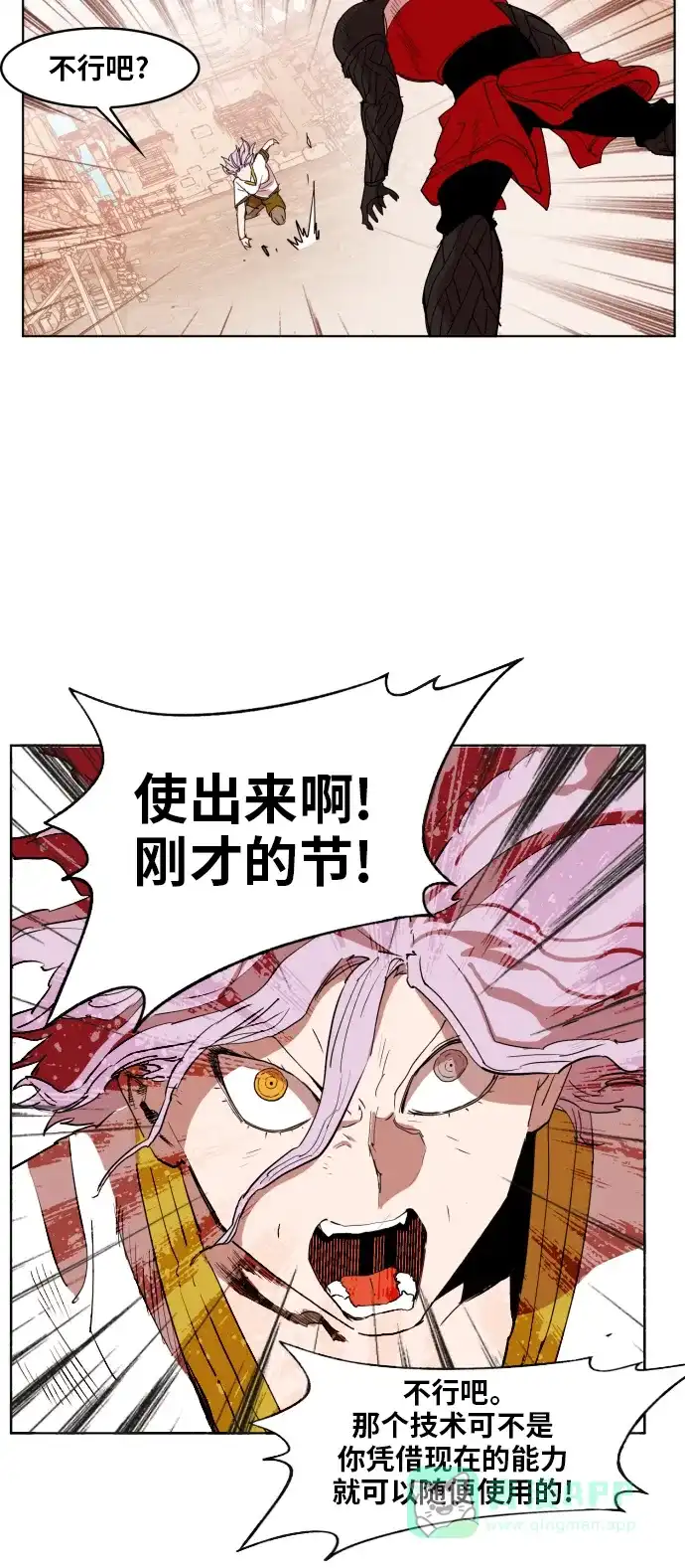 《热练战士》第149话 第40页