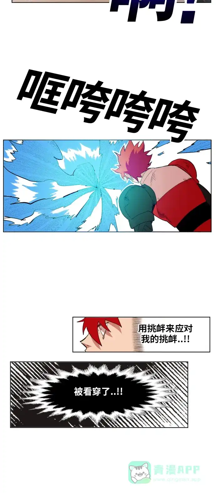 《热练战士》第149话 第42页