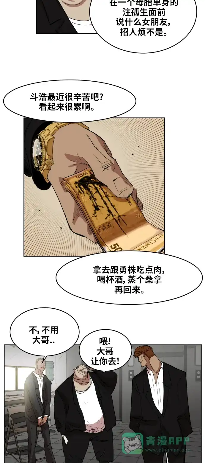 《热练战士》第149话 第16页