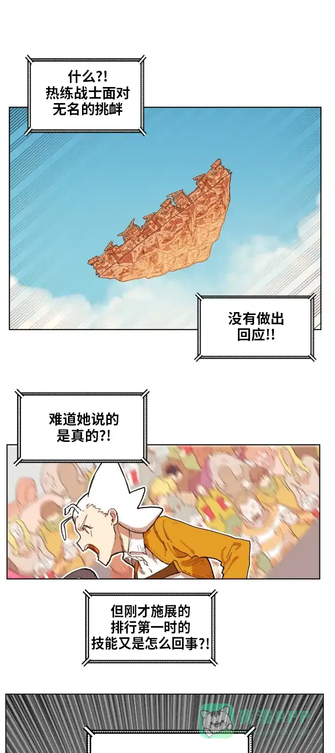 《热练战士》第149话 第44页
