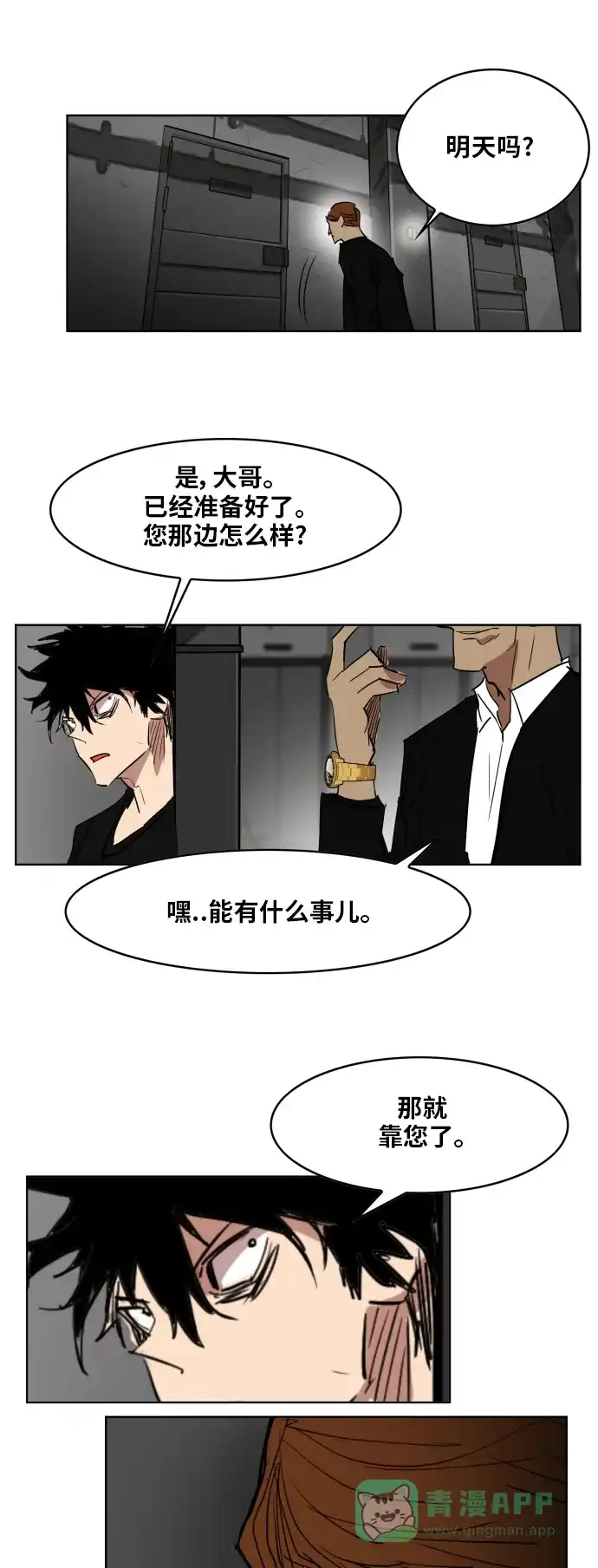 《热练战士》第149话 第20页