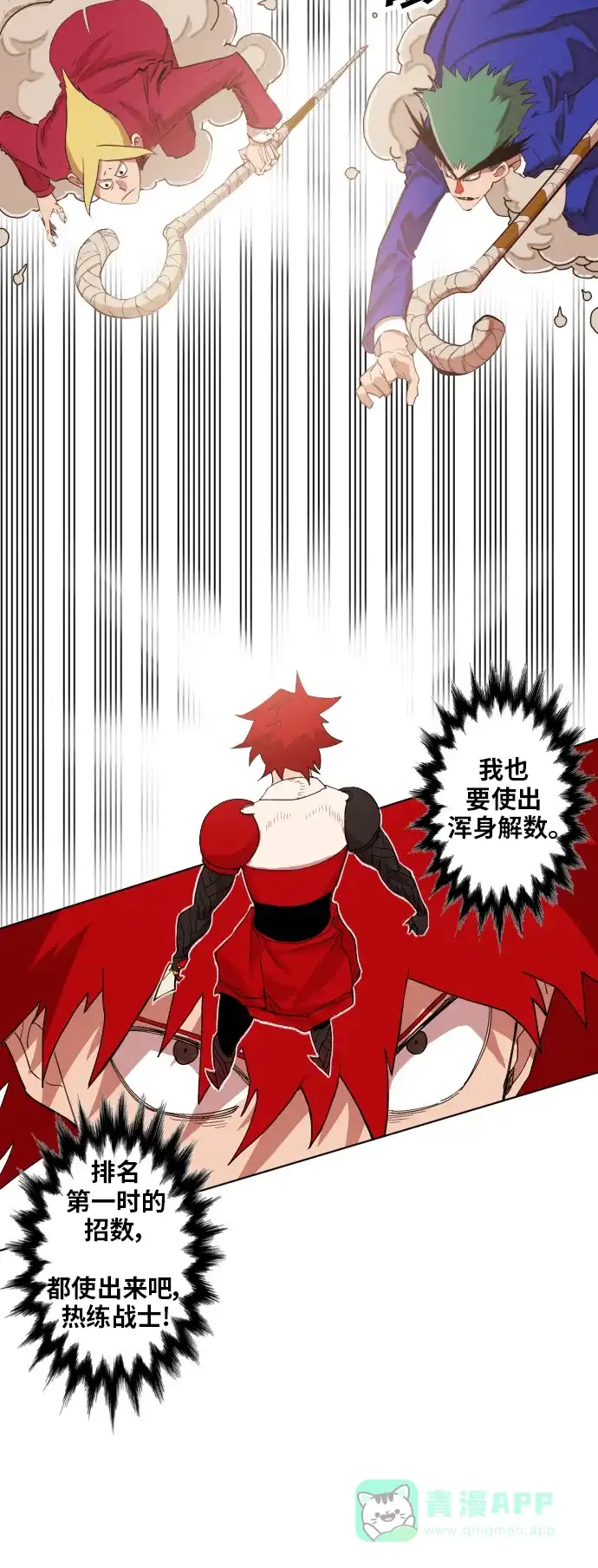 《热练战士》第149话 第24页