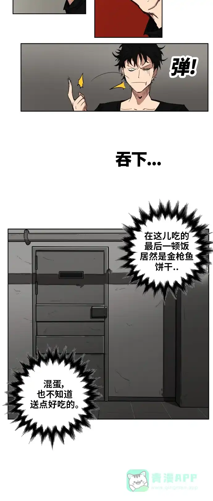 《热练战士》第149话 第12页
