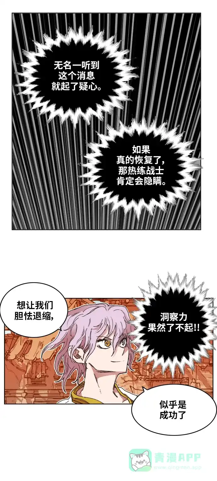 《热练战士》第149话 第36页
