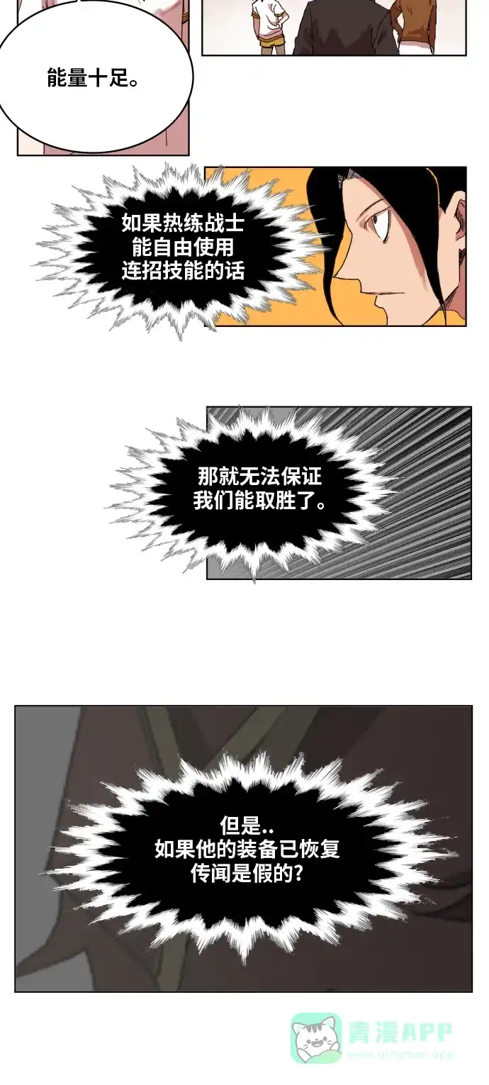 《热练战士》第149话 第35页