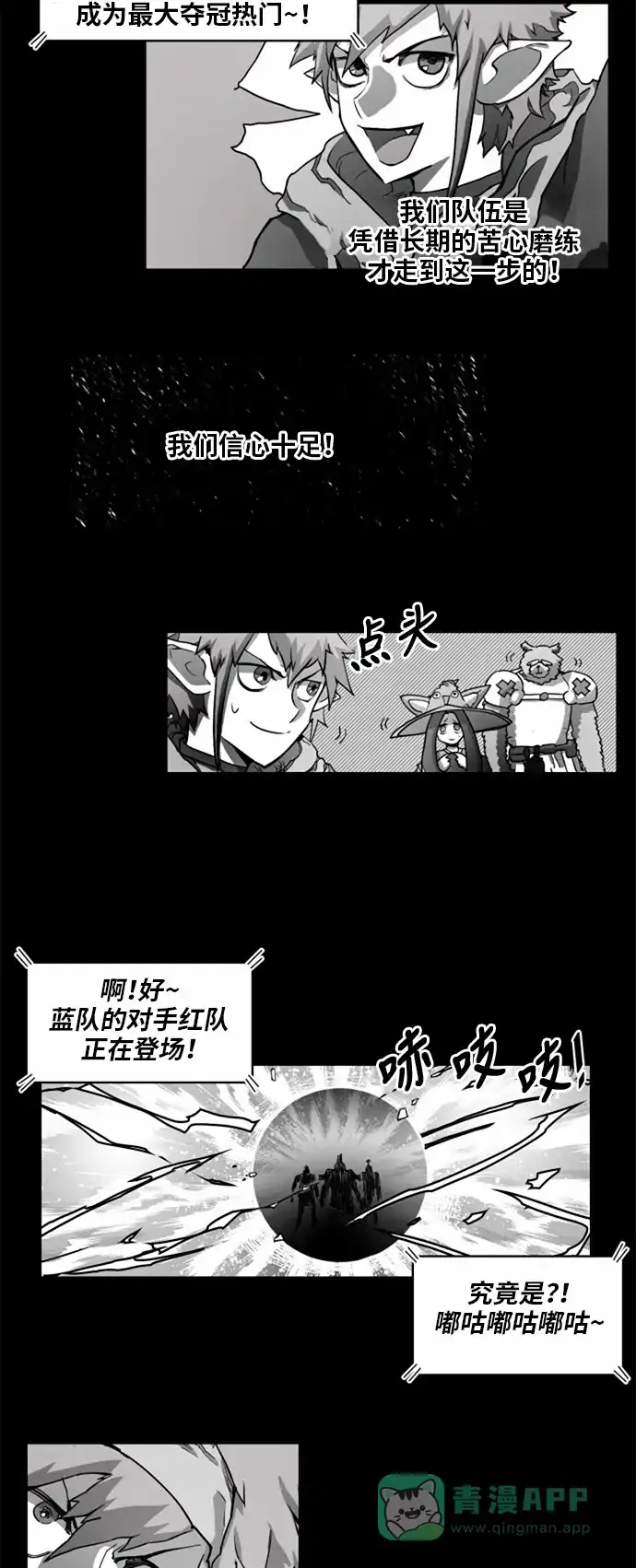 《热练战士》第15话 第2页