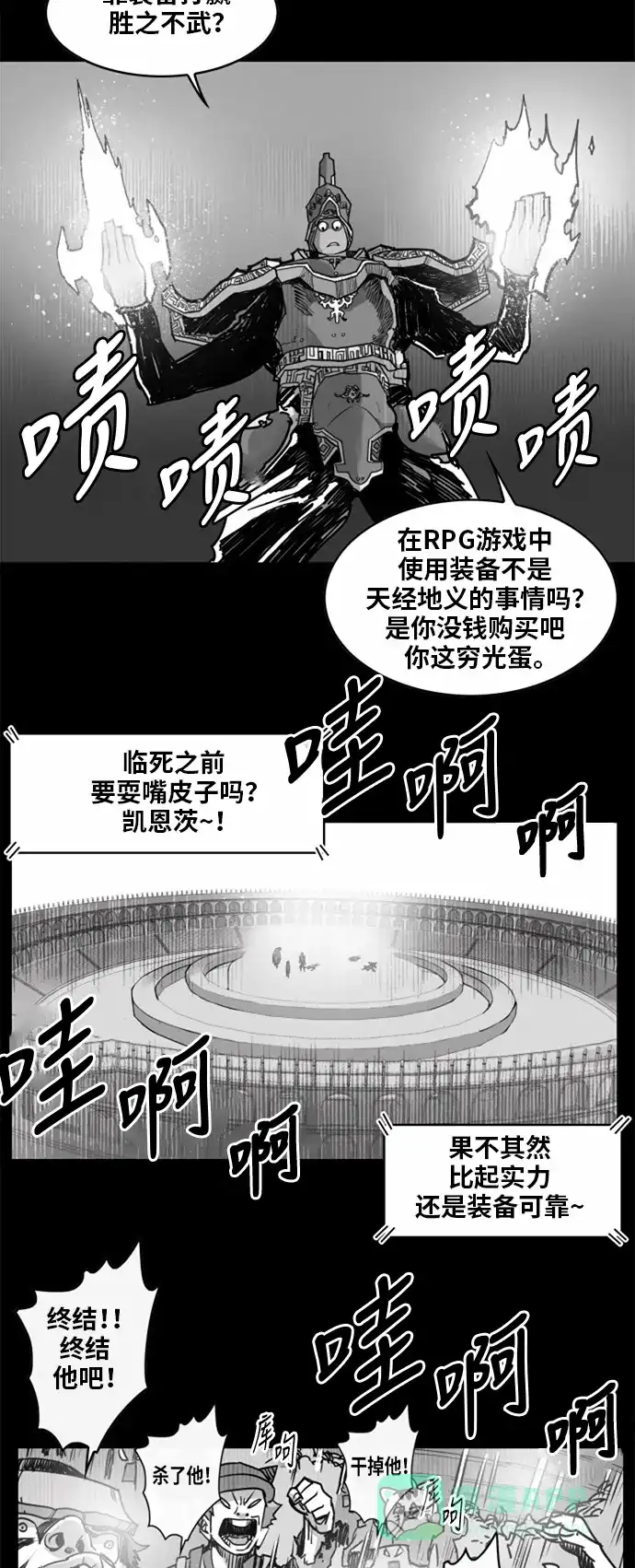《热练战士》第15话 第6页