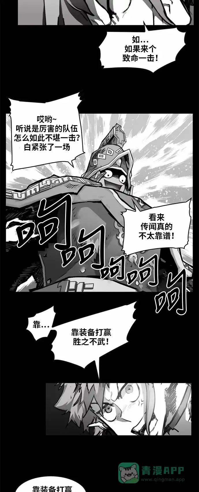 《热练战士》第15话 第5页