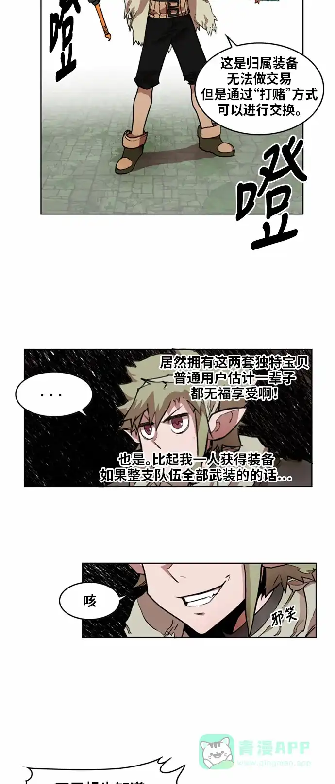《热练战士》第15话 第27页