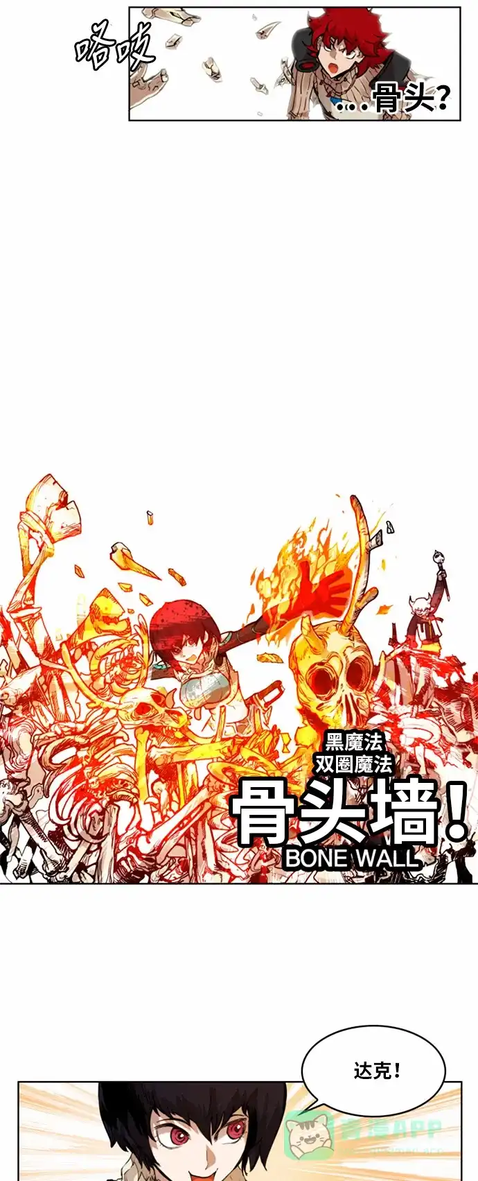 《热练战士》第15话 第12页