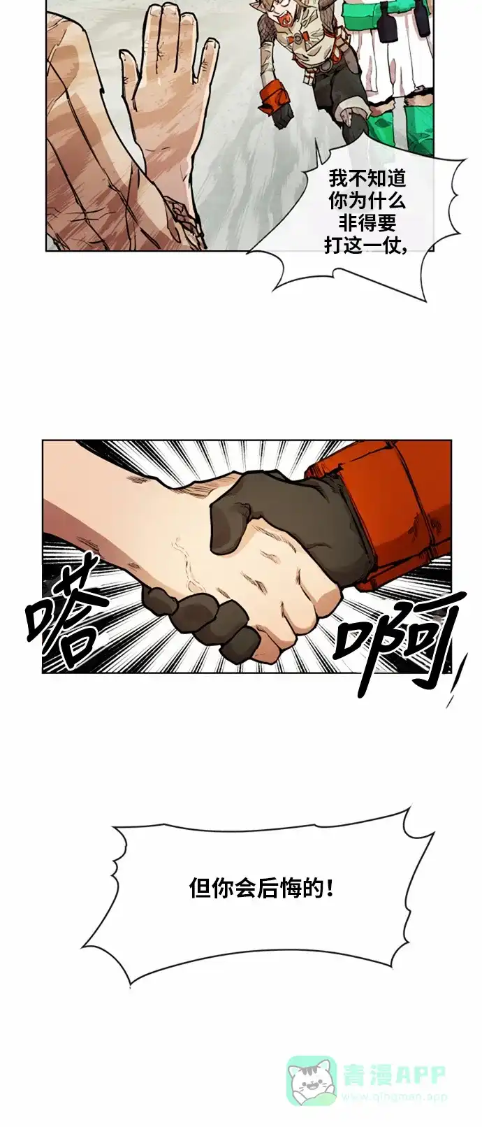 《热练战士》第15话 第30页