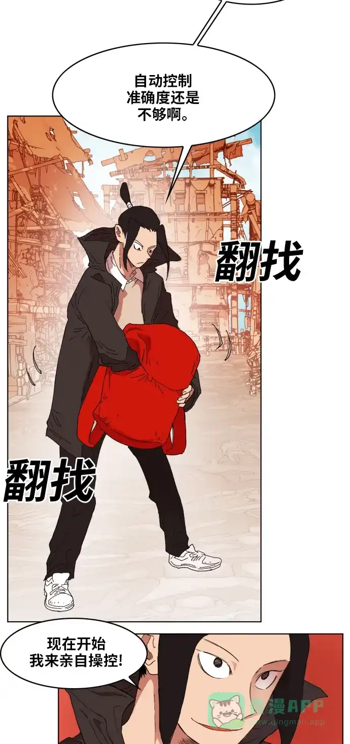《热练战士》第150话 第28页
