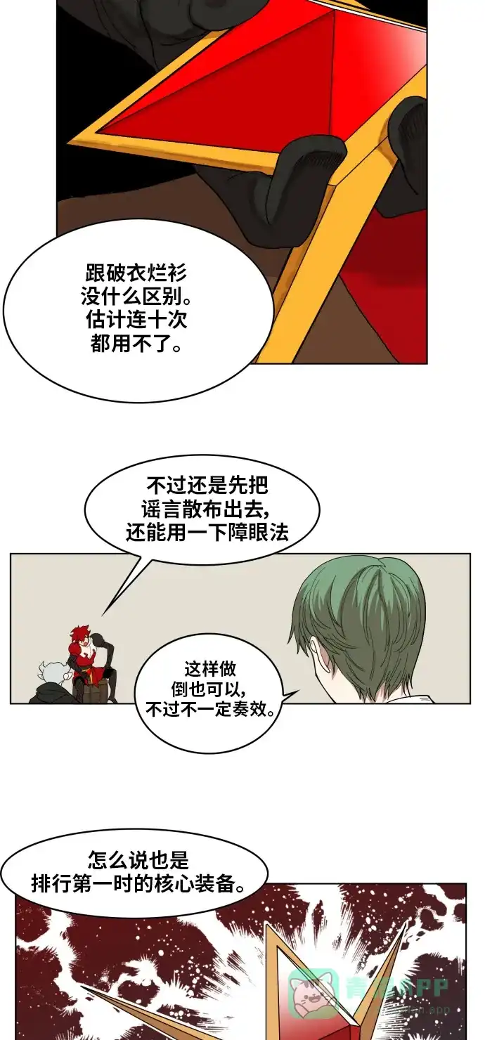 《热练战士》第150话 第10页