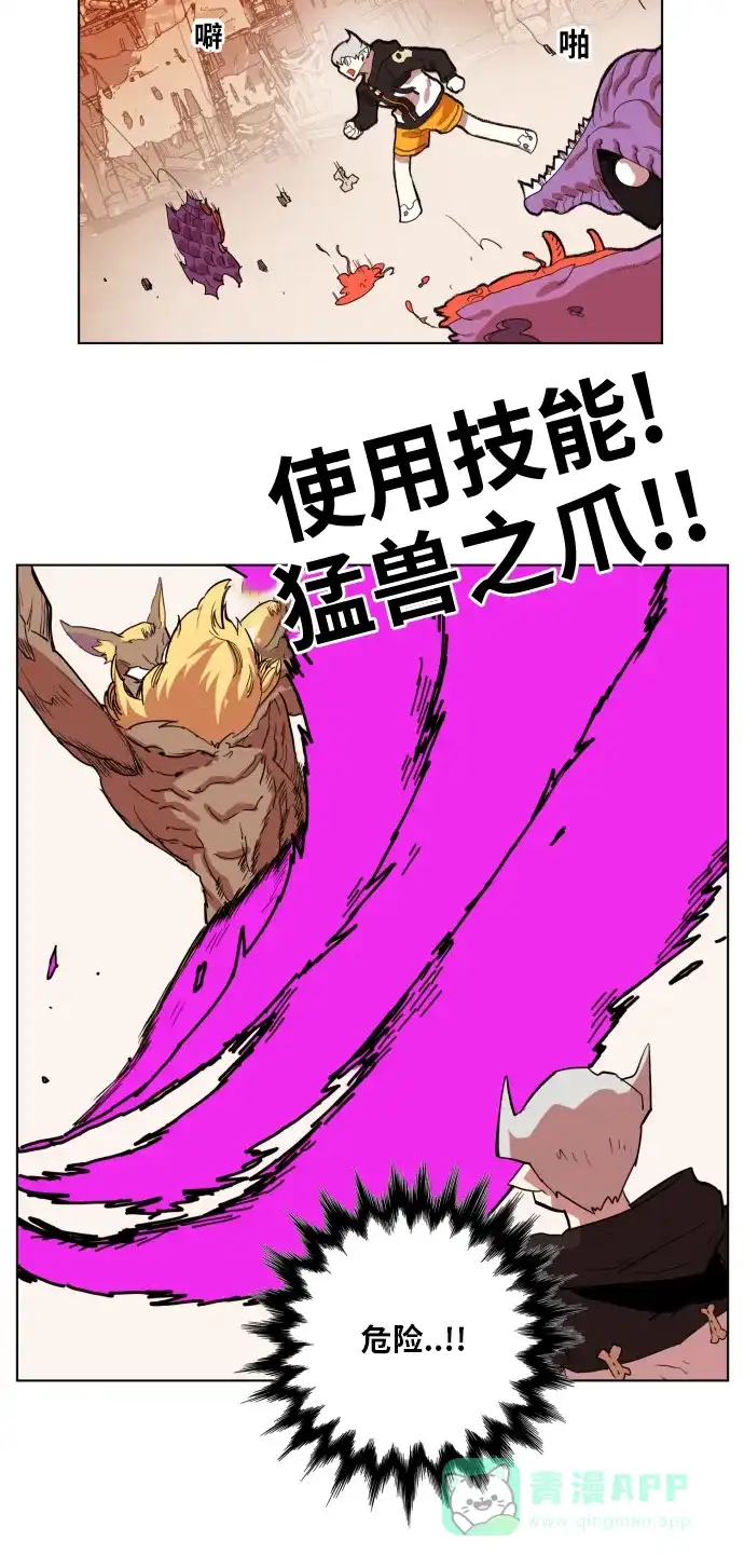 《热练战士》第150话 第23页