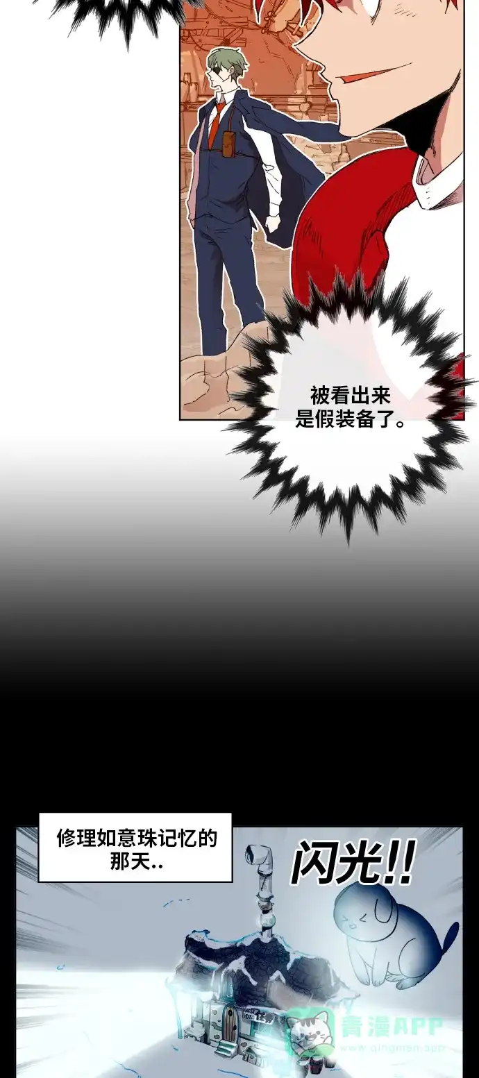 《热练战士》第150话 第3页