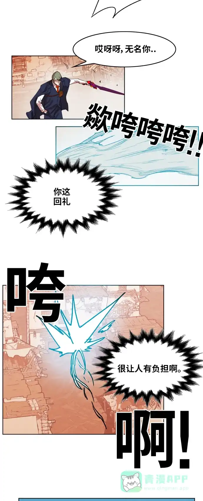 《热练战士》第150话 第54页
